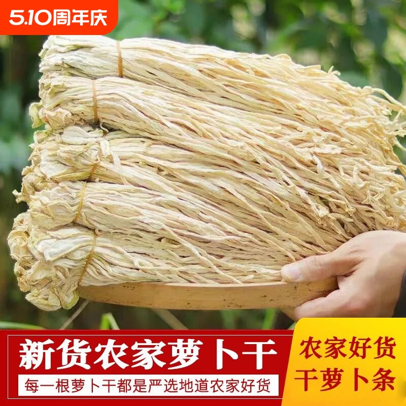 湖南土特产脱水蔬菜干脆萝卜干货农家自制干萝卜条干白500g无盐