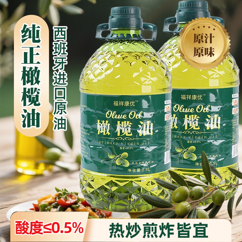 特级初榨橄榄油西班牙进口原料橄榄油食用高温冷榨植物家用健身
