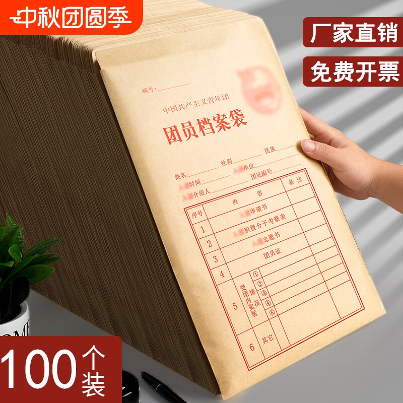 加厚牛皮纸团员档案袋100个图片