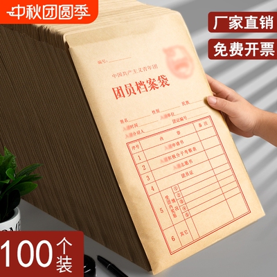 加厚牛皮纸团员档案袋100个