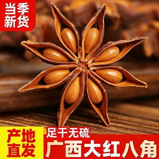 2026广西大红八角大料纯干新货正宗炒菜家用香料调料卤料搭配组合