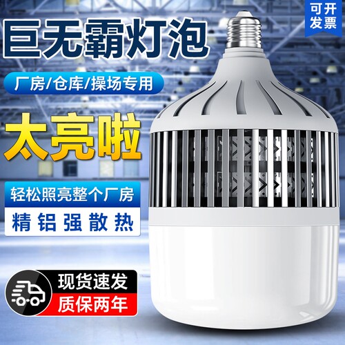 大功率灯泡e27螺口led节能家用超亮强光工地厂房车间仓库照明灯泡