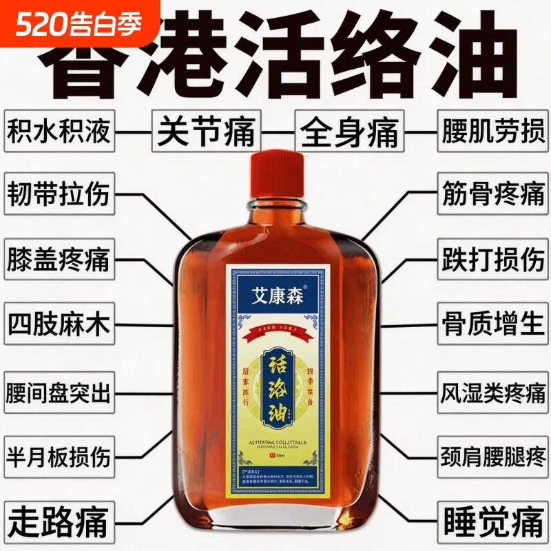 活络油正品跌打损伤舒筋化瘀血药油港版红花油旗舰店康字头