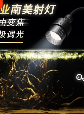 南美缸射灯鱼缸全光谱照明专用led灯防水溅古法观赏水草造景定时