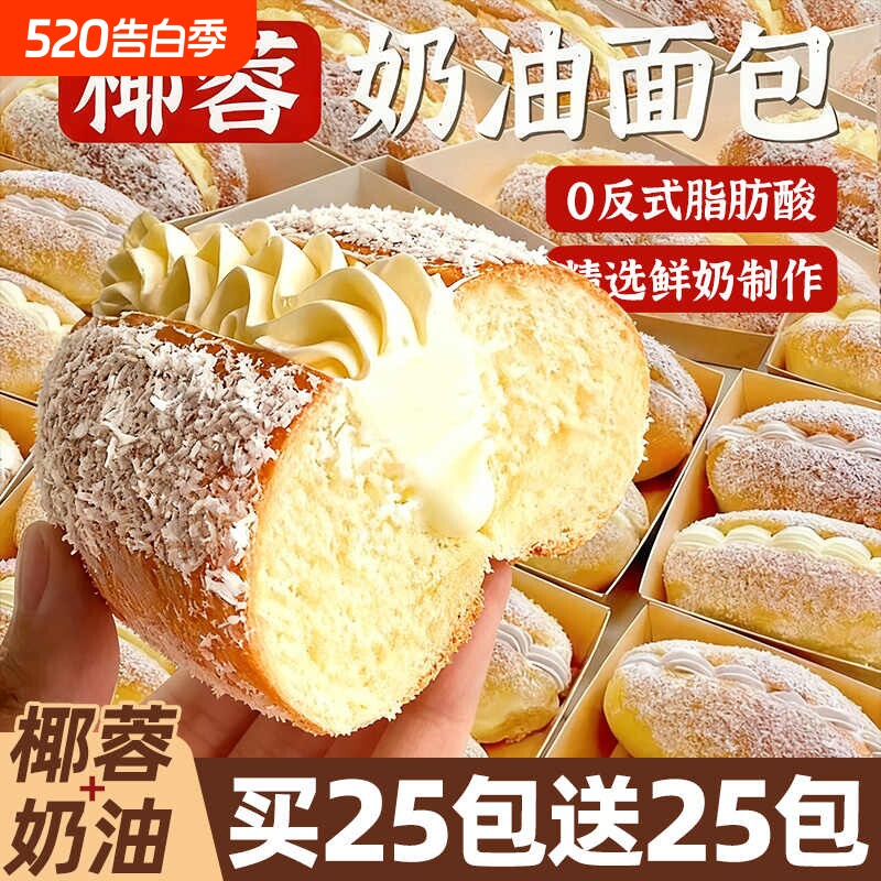 椰蓉奶油面包夹心三明治早餐老式甜品蛋糕点心营养休闲食品整箱装