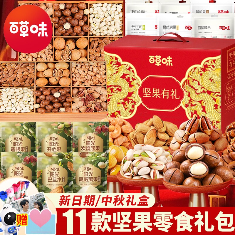 百草味坚果零食大礼包中秋礼盒装企业团购福利送礼品礼物休闲食品