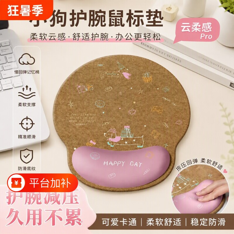 垫子护腕鼠标垫女生高颜值手腕垫防滑桌面笔记本电脑键盘手托七夕
