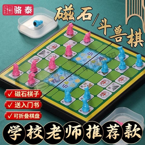 骆泰斗兽棋儿童益智动物棋兽棋特大号双人小学生加大加厚益智强磁