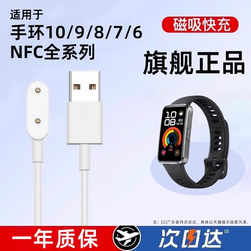 乾刊适用华为手环10/9/8/7充电线