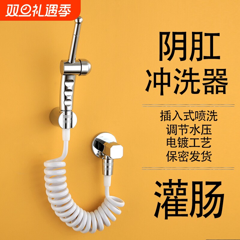 洗屁股便后冲洗妇洗器喷头马桶伴侣喷枪男女士洁身清插入灌肠套装