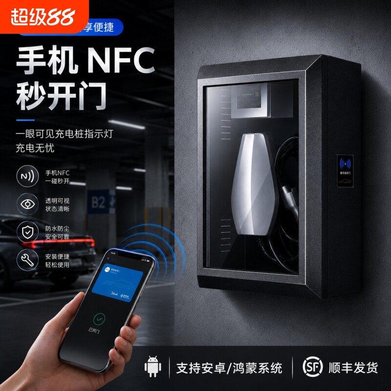 NFC充电桩保护箱适用比亚迪零跑理想特斯拉问界立柱壁挂防雨室外图片