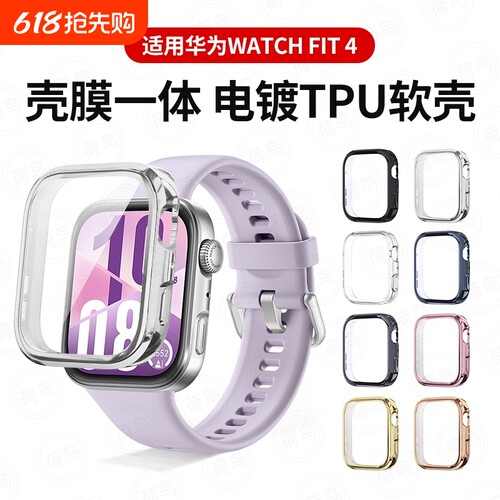 适用华为fit4保护壳手表壳WatchFIT4Pro钢化壳膜一体全包防摔fit3代智能运动配件Watch四代表盘保护贴膜新款