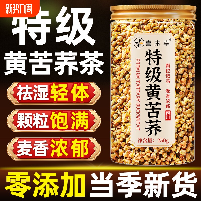 特级黄苦荞茶四川大凉山荞麦茶特产级官方旗舰店正品罐装优选冲泡