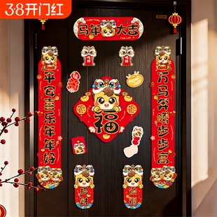 2026马年新款磁吸对联新年春联入户门贴福字贴乔迁春节过年装饰品