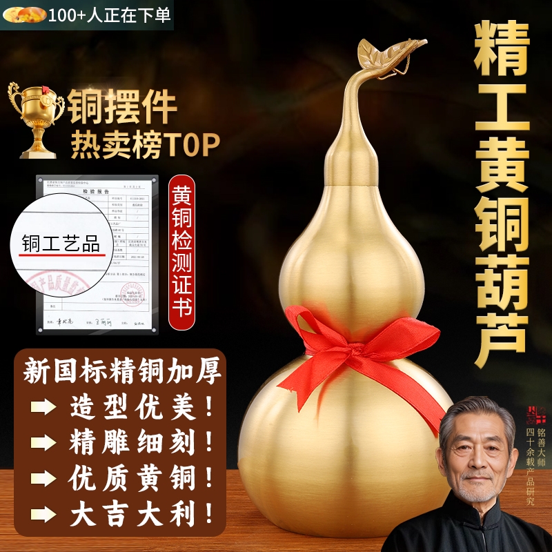 【全网热销T0P】铜葫芦摆件挂件