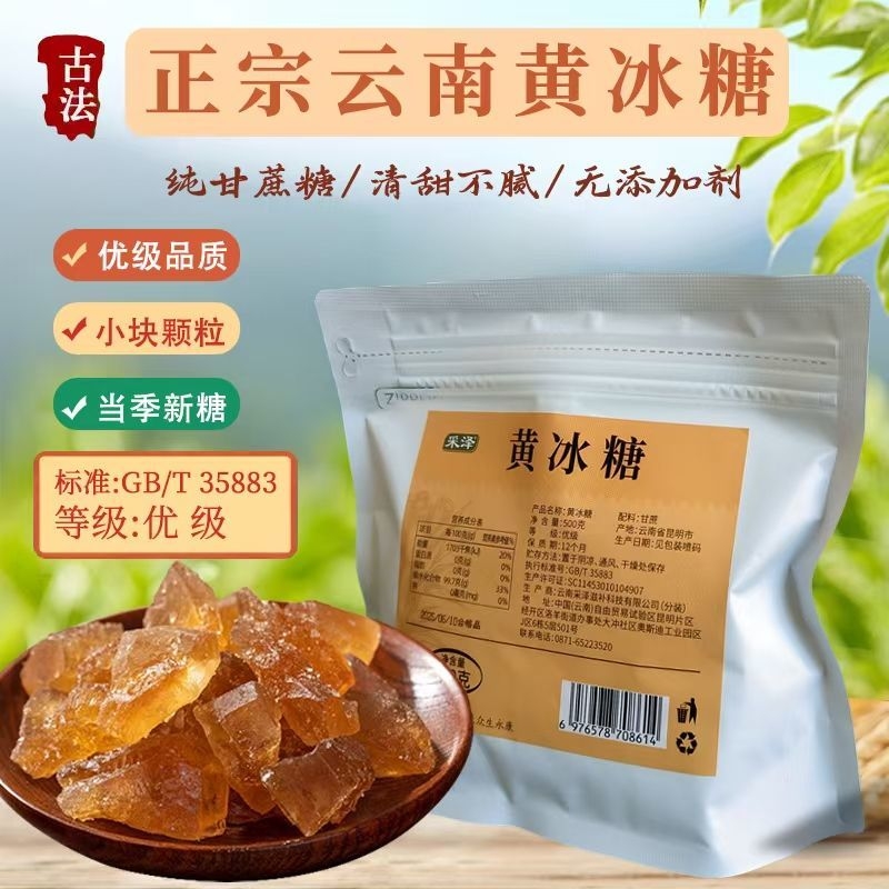 25年新榨优级黄冰糖国标35883纯甘蔗多晶体老冰糖云南特产食糖