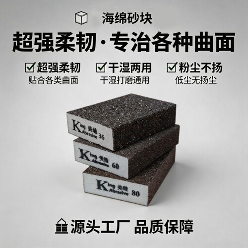 海绵砂块抛光打磨|超1000次加购