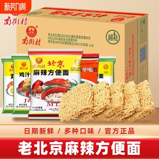 南街村老北京方便面整箱鸡汁味干吃面零食袋装 清真油炸鸡蛋面麻辣
