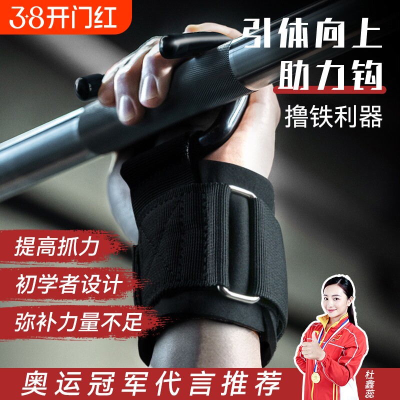 引体向上助力钩健身护腕勾带钩手套辅助器防脱手挂硬拉吊单杠男