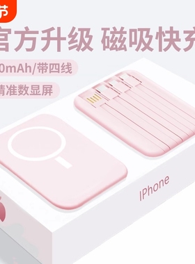 磁吸充电宝超大容量自带线快充20000毫安超薄便携正品旗舰店无线适用iphone17华为苹菓8手机专用小mi数显有线