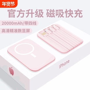 磁吸充电宝超大容量自带线快充20000毫安超薄便携正品旗舰店无线适用iphone17华为苹菓8手机专用小mi有线闪充