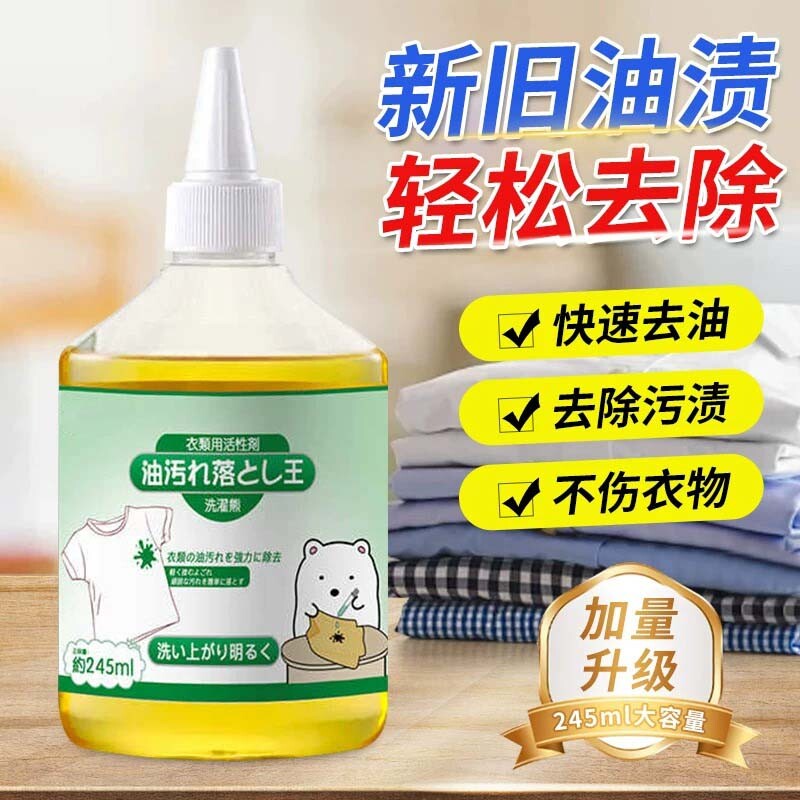 衣物渗透剂去油王去油渍衣服油迹神器顽固污渍汗渍还原清洗剂