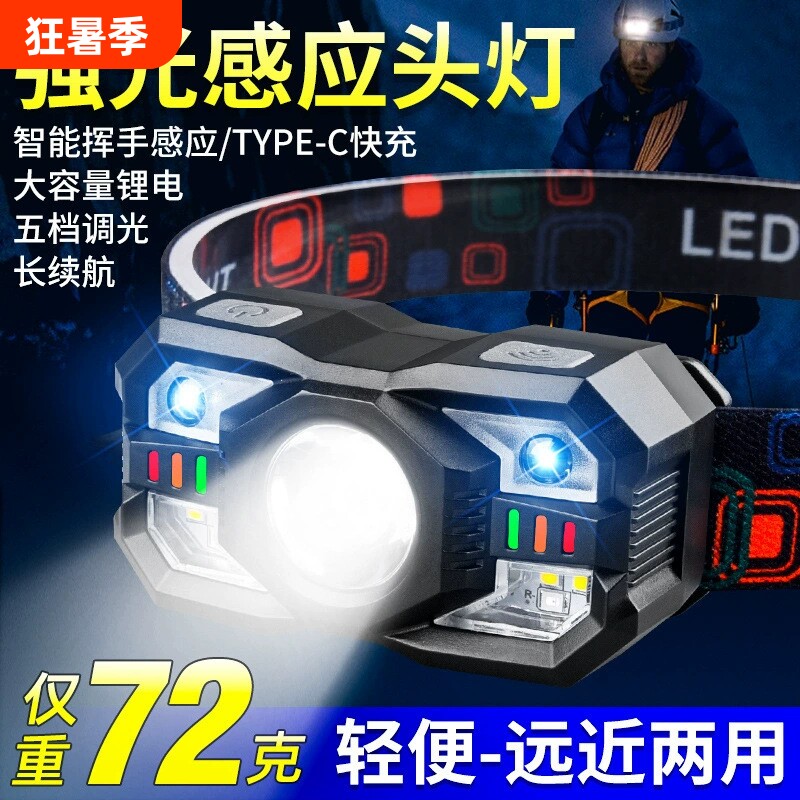 公牛适用头灯强光感应头戴式长续航户外夜钓鱼灯登山充电防水红光