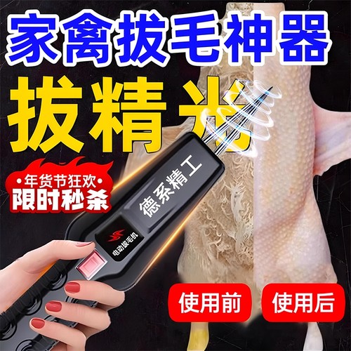 电动拔毛神器家禽用|千人加购