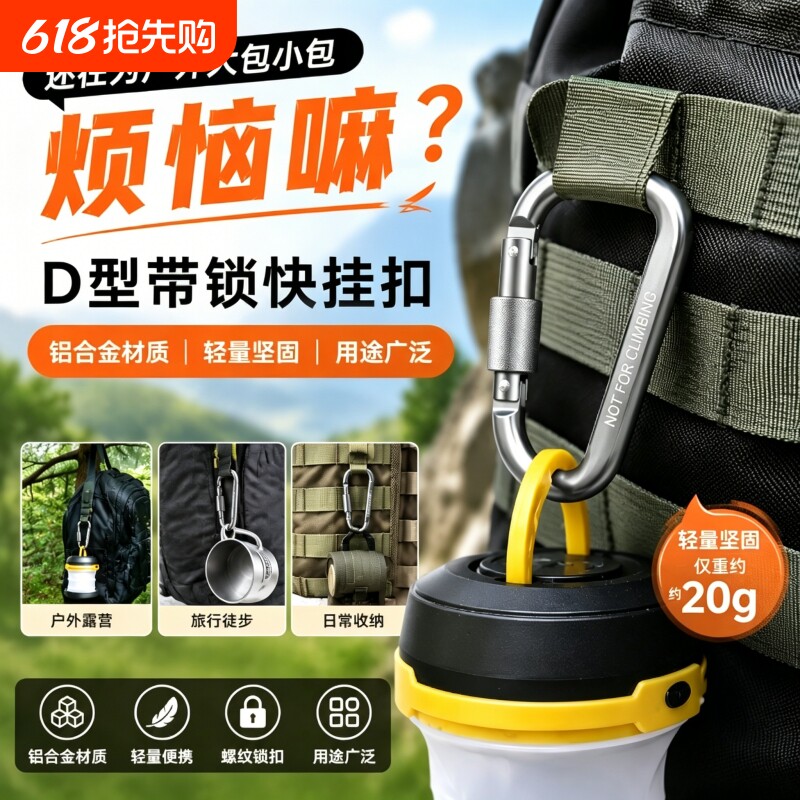 D型登山扣挂扣环锁扣户外安全露营装备S卡扣勾钥匙天幕快挂钩8字