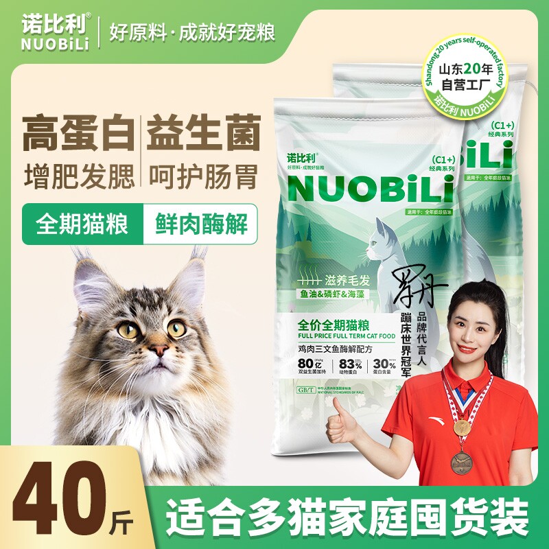 诺比利猫粮成猫幼猫增肥发腮40斤实惠装鸡肉平价20kg正品全价酶