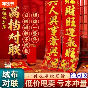 植绒春联对联2026新款马年春节农村大门装饰新年福字门贴不带背胶