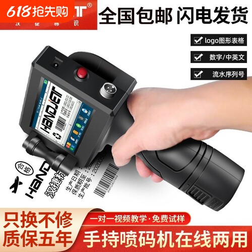 汉捷标识智能喷码机厂家直销