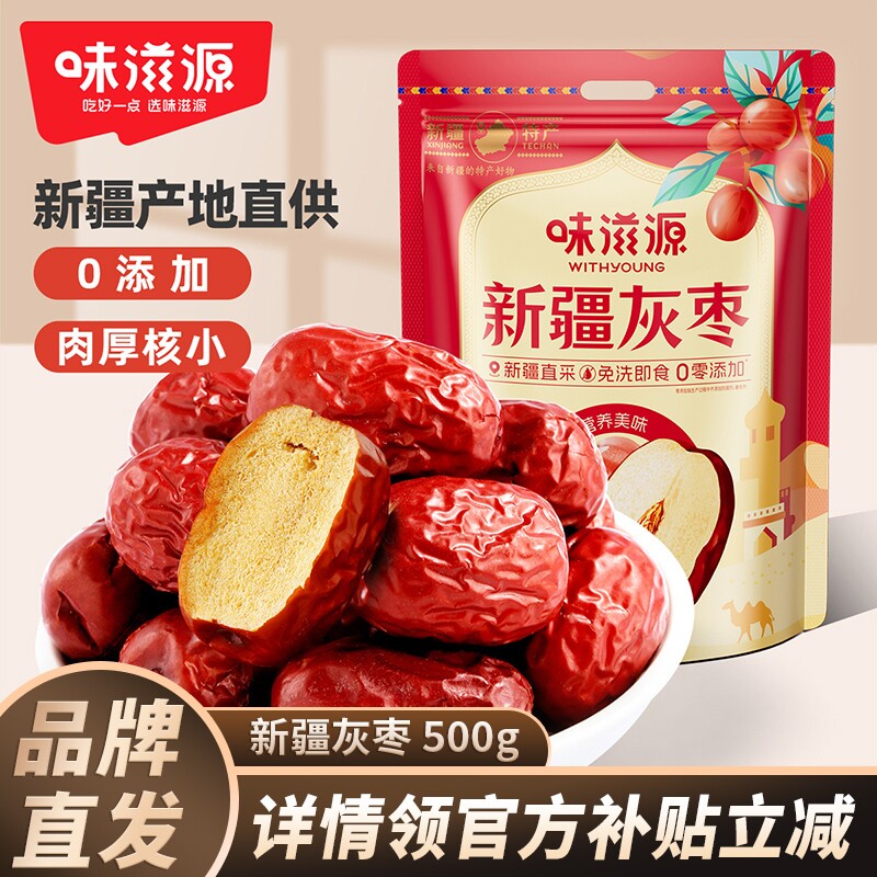 红枣灰枣大枣特级新疆特产和田若羌一级骏枣批发阿胶枣免洗袋装