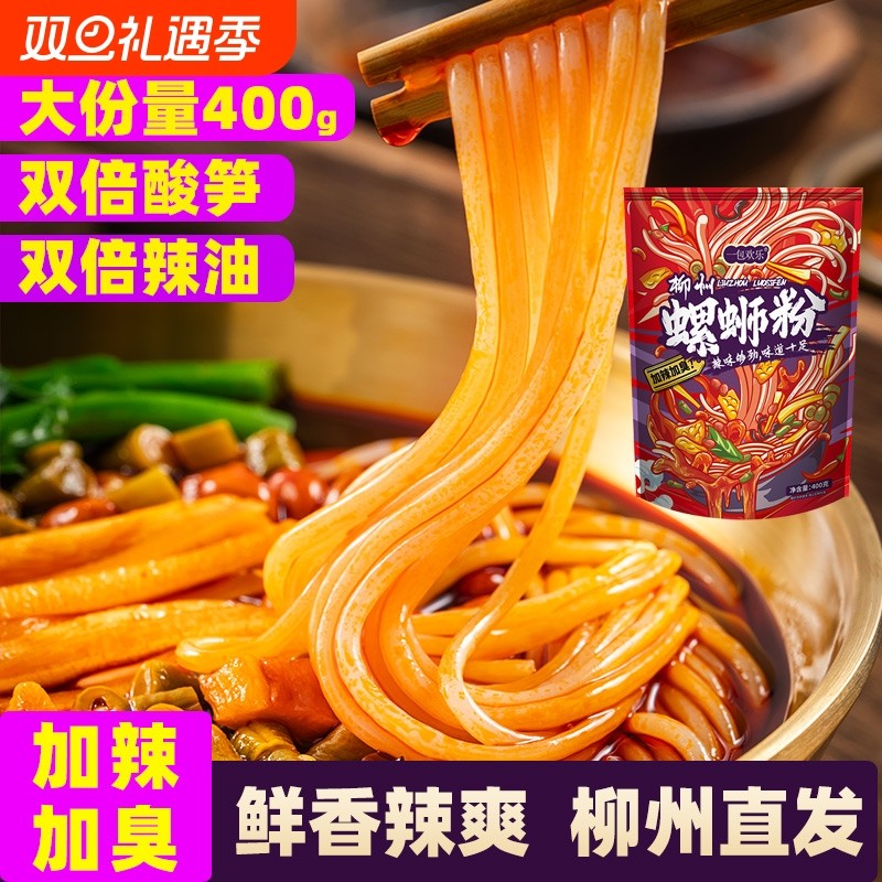 一包欢乐加辣螺蛳粉柳州正宗螺丝粉原味速食螺狮粉袋装广西米粉