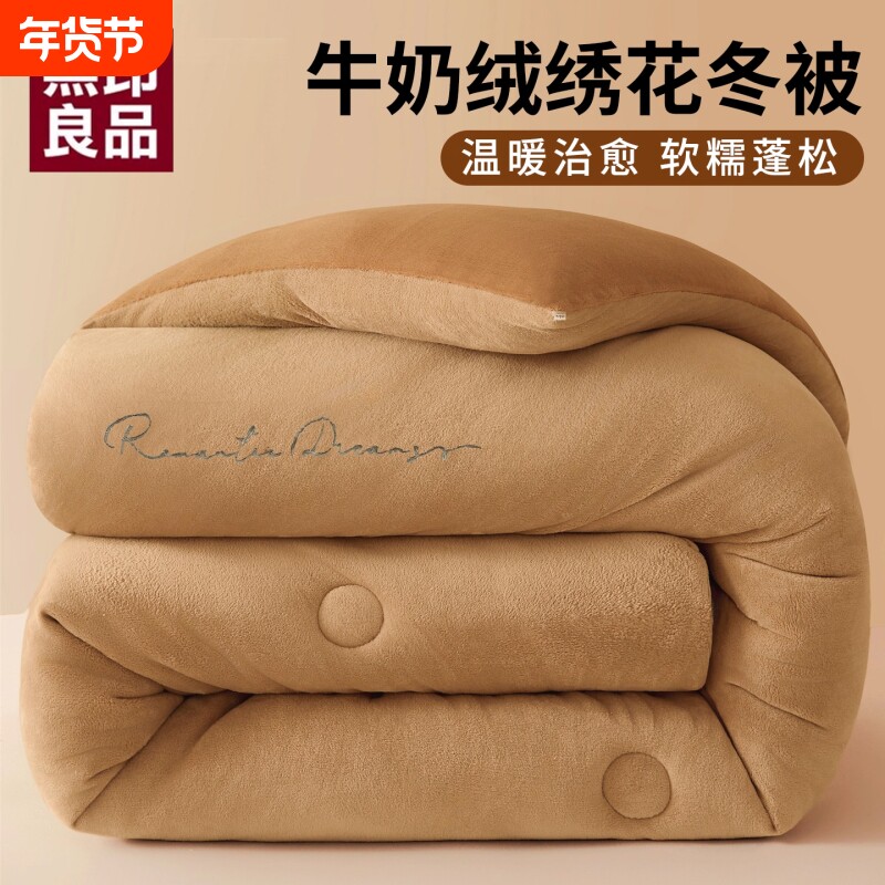 无印良品牛奶绒被子冬被冬季加厚保暖棉被宿舍单双人被芯2025新款