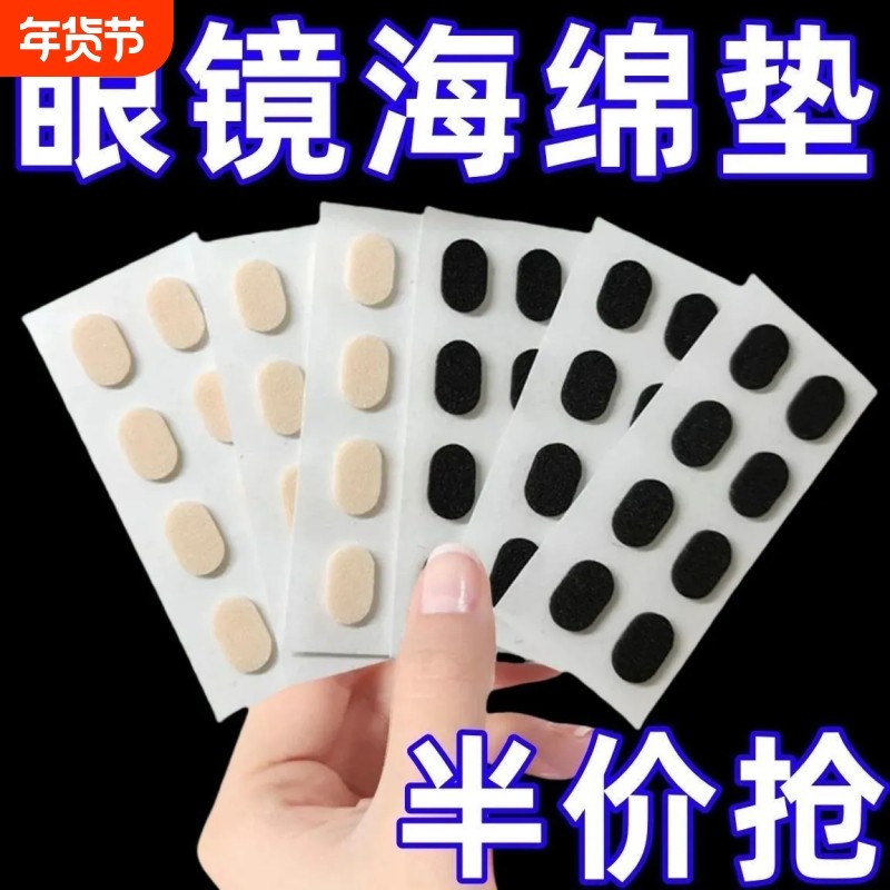 眼镜鼻托贴片海绵硅胶减压痕超软C眼睛防滑压贴防脱落神器鼻梁配,ZIPPO/瑞士军刀/眼镜,眼镜鼻托,淘宝优惠券,粉丝福利购,淘宝优惠卷