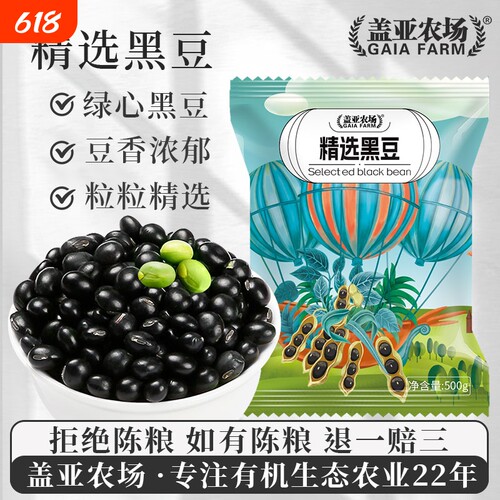 当季绿心黑豆1斤装盖亚农场