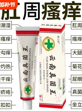 肛周瘙痒屁眼痒肛周门潮湿屁股周围瘙痒男性女性潮湿抑菌膏止痒