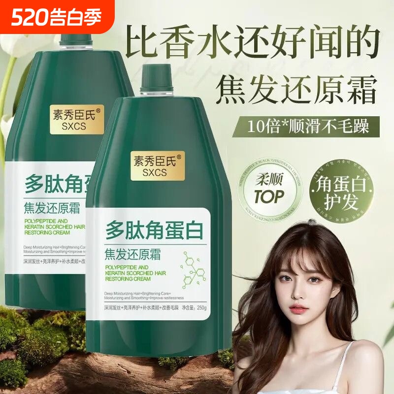 多肽角蛋白焦发还原霜护发素修复干枯毛躁烫染受损护色发膜女正品
