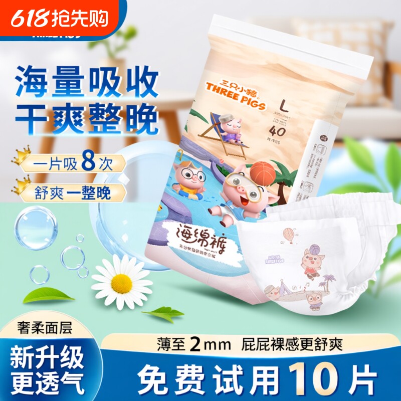 三只小海绵裤超薄纸尿裤男女宝宝透气拉拉裤舒适尿不湿宝宝尿裤