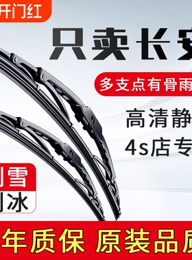 适配长安逸动CS75雨刮器cs35cs55plus糯玉米uinv原装unit有骨雨刷