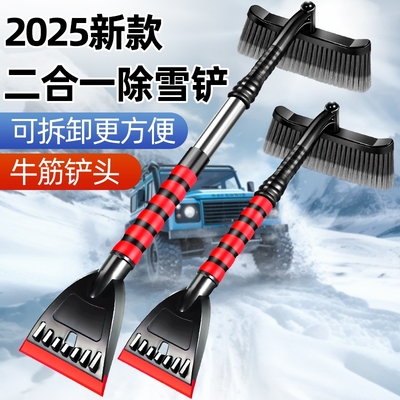 汽车除雪铲车用铲雪神器车窗除霜冬季扫雪工具除冰铲玻璃刮雪车刷