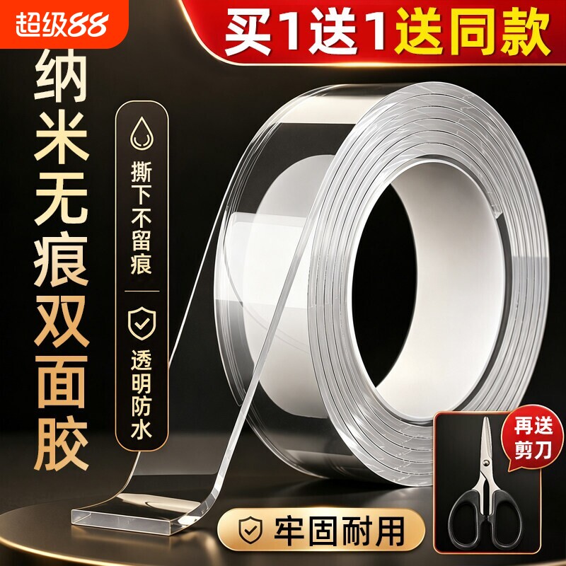 纳米双面胶高粘度不留痕车用透明固定贴墙面免钉胶超强力自粘胶布加厚强力粘胶无痕贴片胶带防水免打孔不伤墙