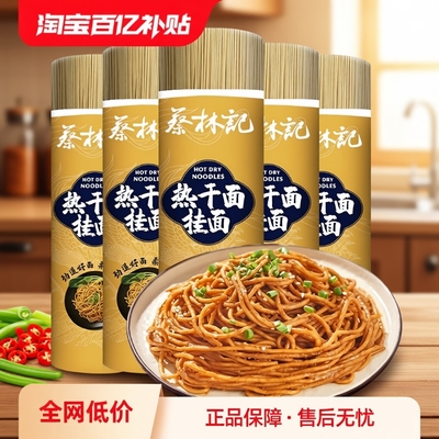 蔡林记碱水面面条500g筒装