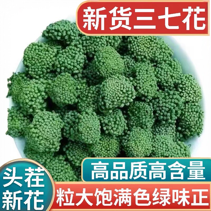 正宗云南文山三七花茶的功效与作用野生特级中药材正品官方旗舰店