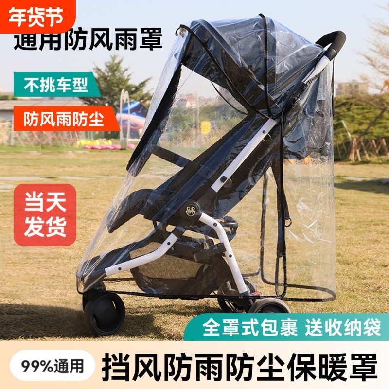 婴儿推车雨罩防风罩通用bb车雨衣挡风寒秋冬保暖遛娃神器配件通用,婴童用品,推车雨罩,淘宝优惠券,粉丝福利购,淘宝优惠卷
