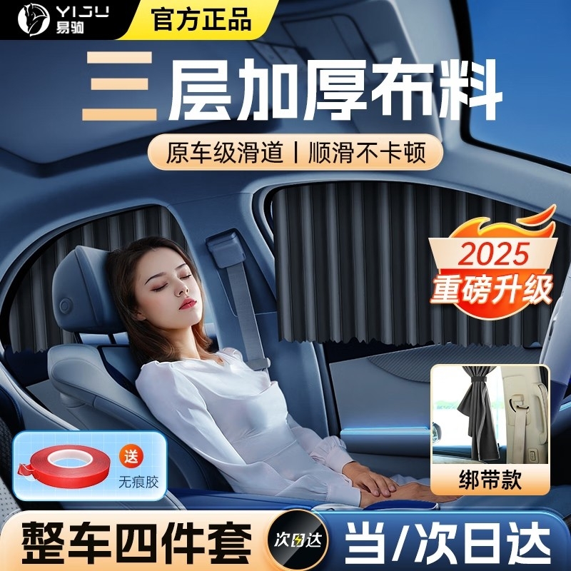 车用窗帘防晒隔热防紫外线