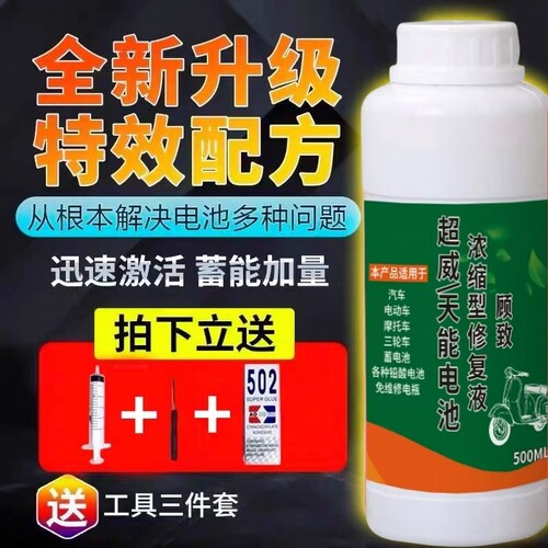 修复液铅酸电动电瓶车原液蓄电池补充液汽车通用电解液稀铅酸