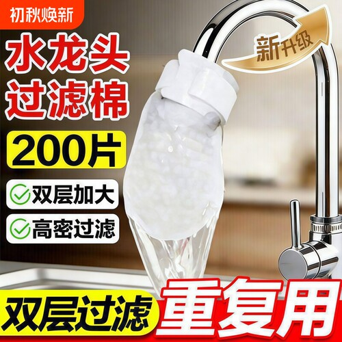 水龙头过滤袋厨房自来水过滤棉宿舍家用过滤布出水口防溅水过滤器