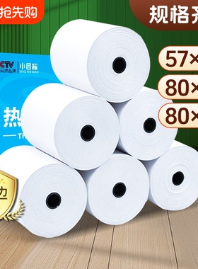 小目标收银纸热敏打印纸收银机80x8057x50无芯美团外卖厨房超市银行通用58mm排队小票纸80x60x50热敏纸整箱装